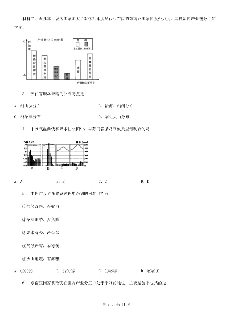 人教版2019-2020学年七年级下学期期中考试地理试卷B卷新编_第2页