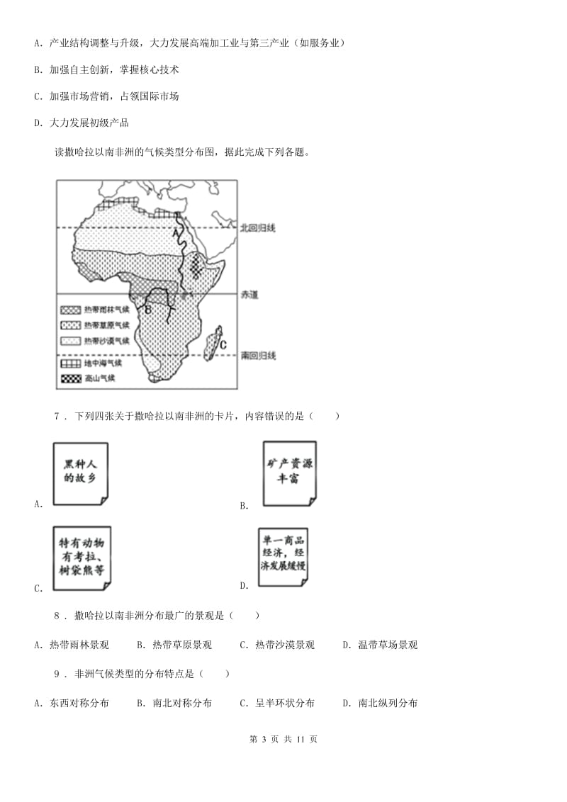 人教版2019-2020学年七年级下学期期中考试地理试卷B卷新编_第3页