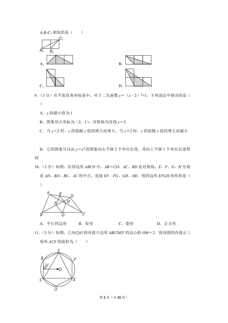 2019年四川省雅安市中考数学试卷_第2页