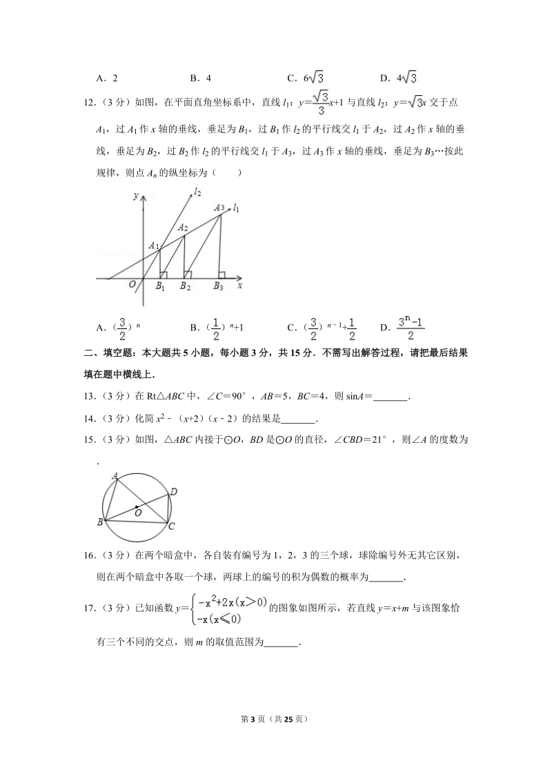 2019年四川省雅安市中考数学试卷_第3页