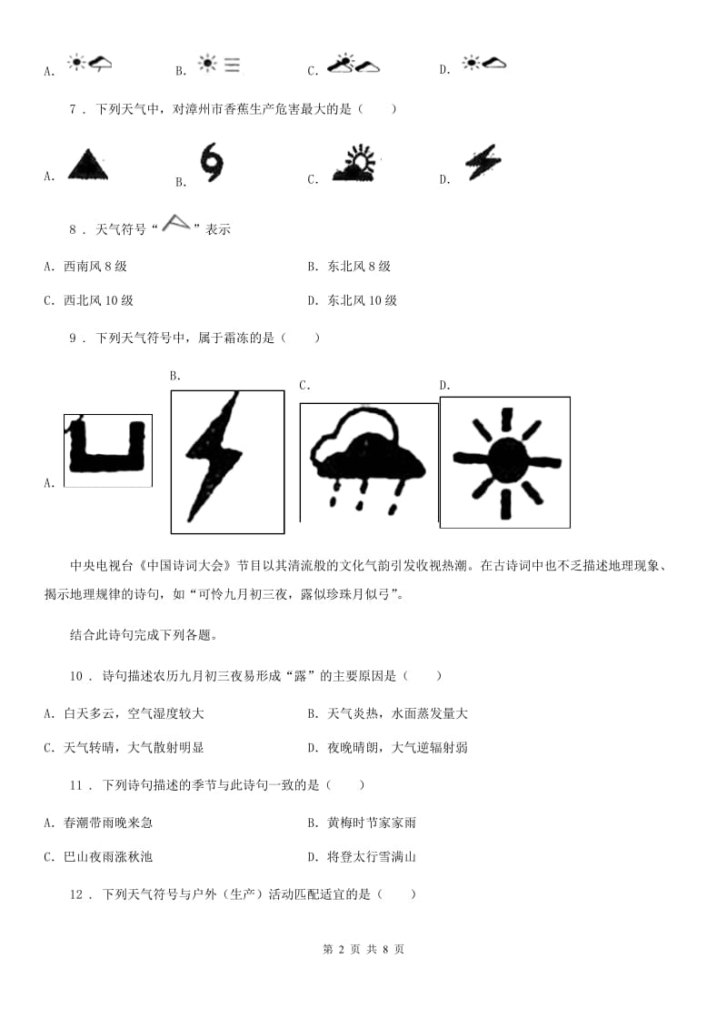 人教版七年级上册地理 4.1天气和天气预报 练习题_第2页