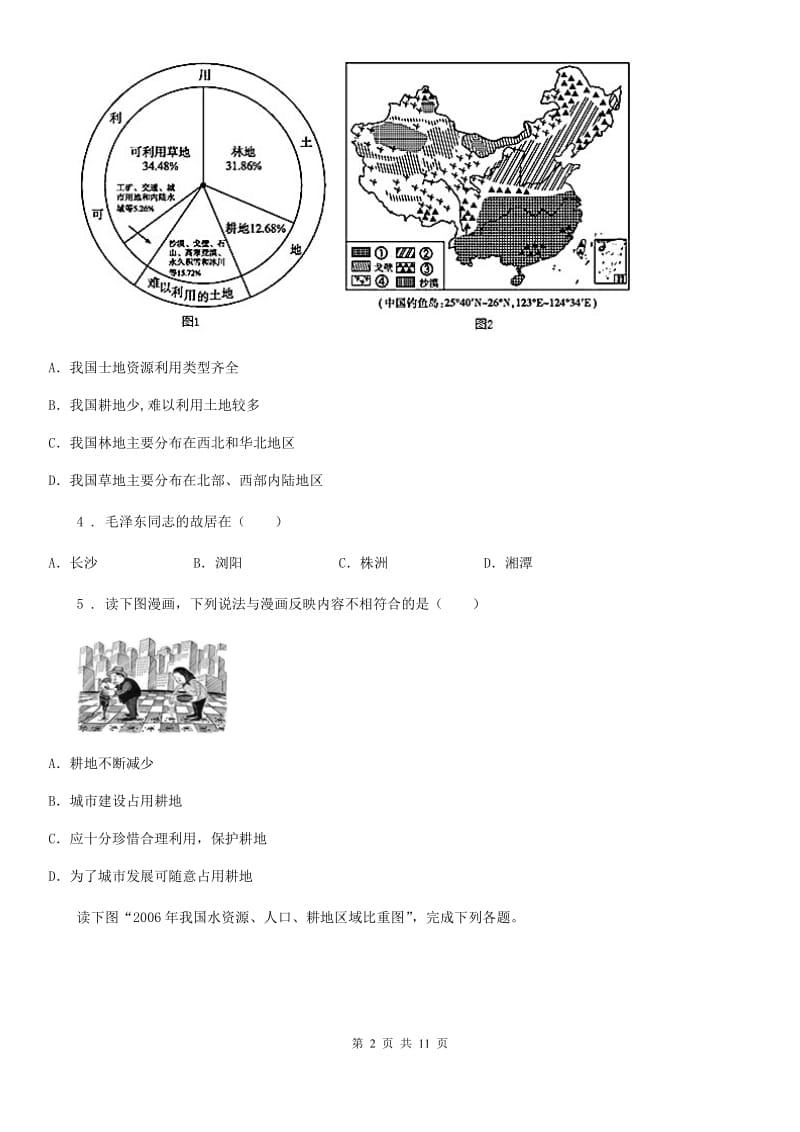 人教版八年级上册地理 第三章 自然资源 单元测试_第2页