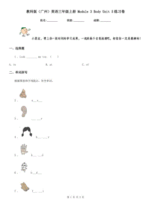 教科版（廣州）英語三年級上冊 Module 3 Body Unit 5練習(xí)卷