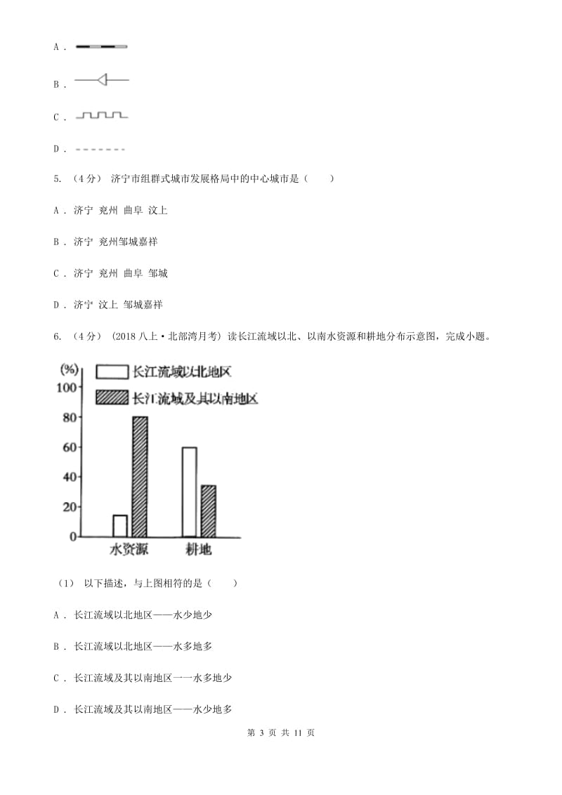 湘教版九年级地理中考一模试卷新版_第3页