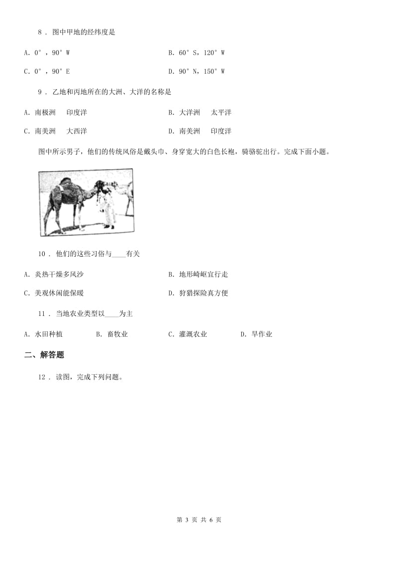 课标版九年级上学期期末地理试题_第3页