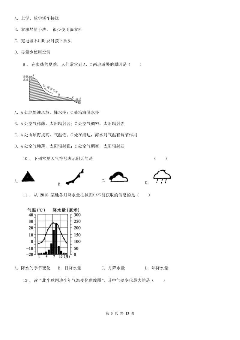 课标版七年级12月月考地理试题(模拟)_第3页