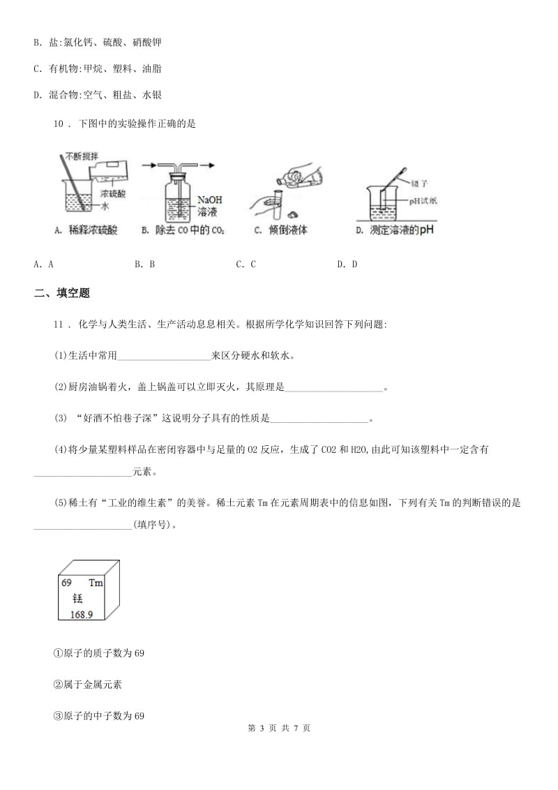 人教版2020版九年级下学期中考二模化学试题（I）卷（练习）_第3页