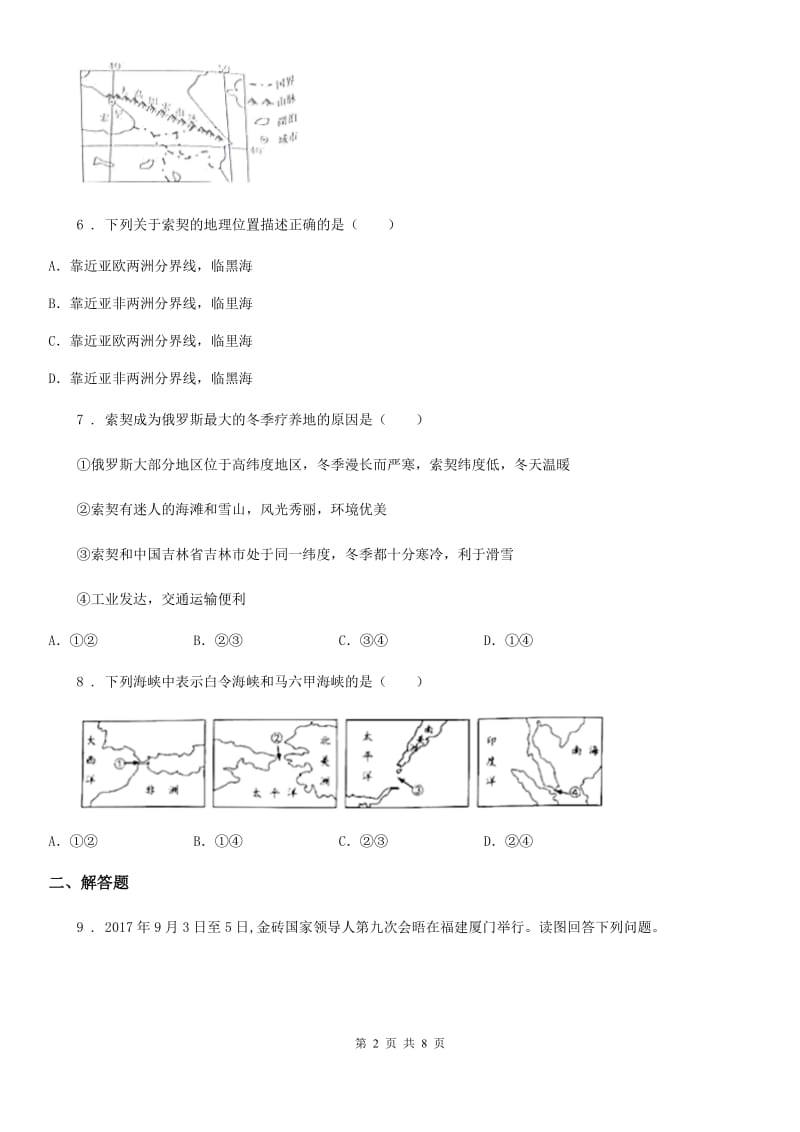 沪教版七年级下学期期中地理试题_第2页