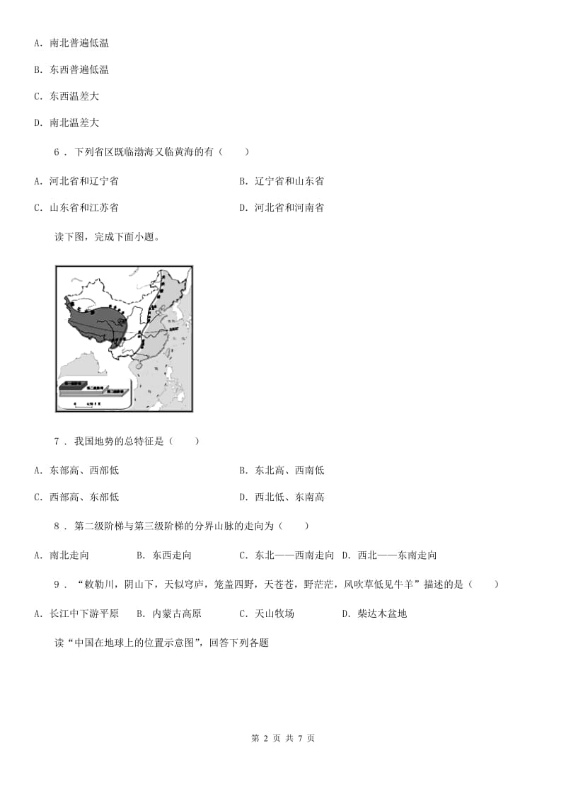 人教版2020年（春秋版）初二上期中地理试卷B卷_第2页