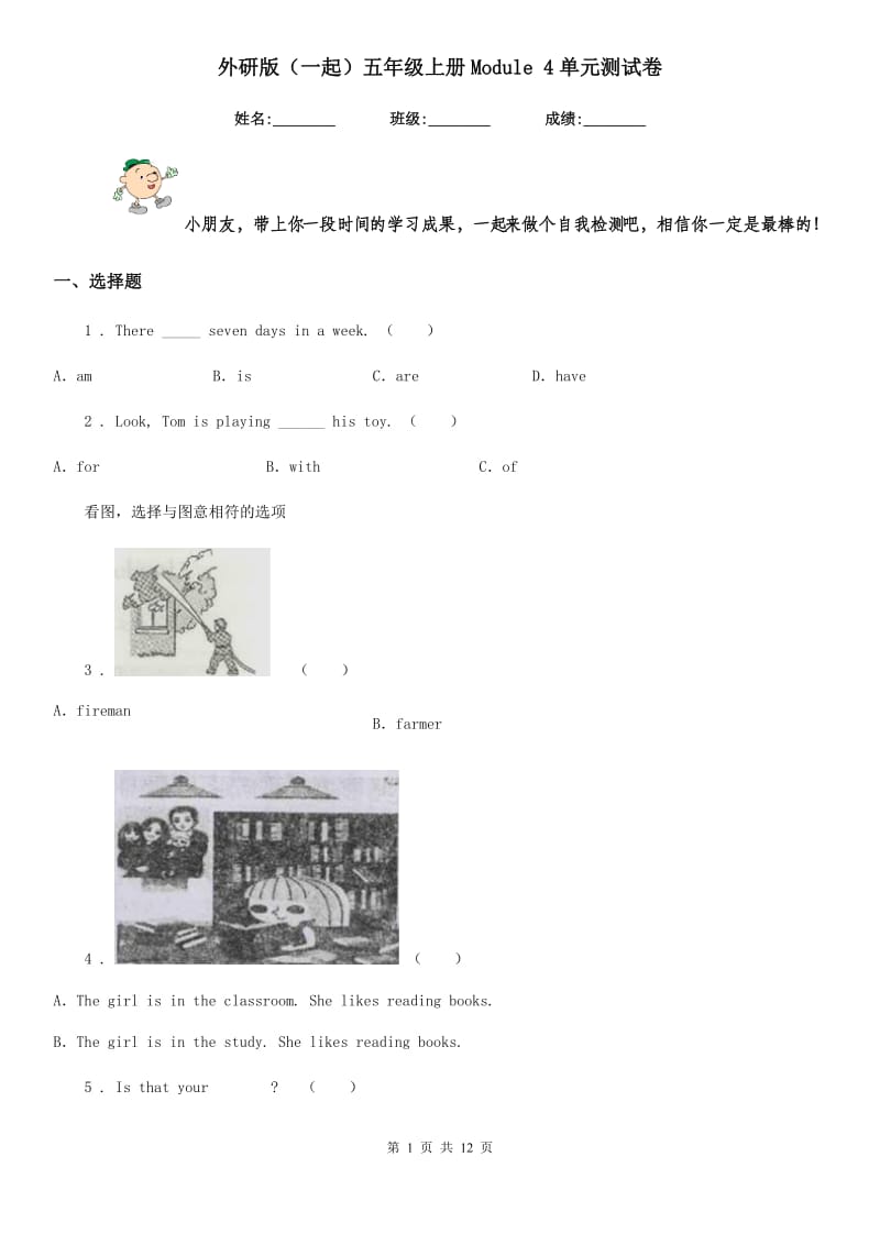 外研版（一起）五年级英语上册Module 4单元测试卷_第1页