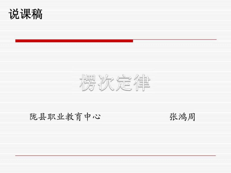 楞次定律说课课件_第1页