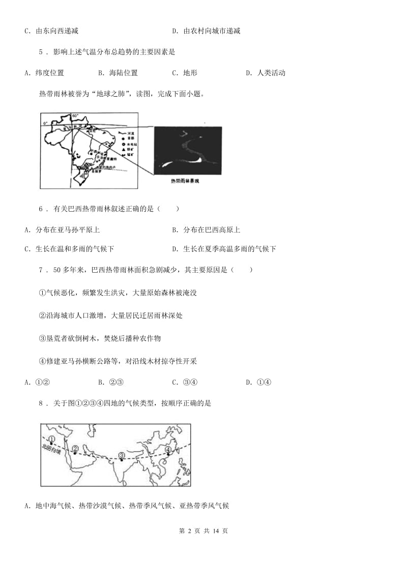 人教版2019-2020年度八年级上学期期中考试综合地理试题B卷_第2页