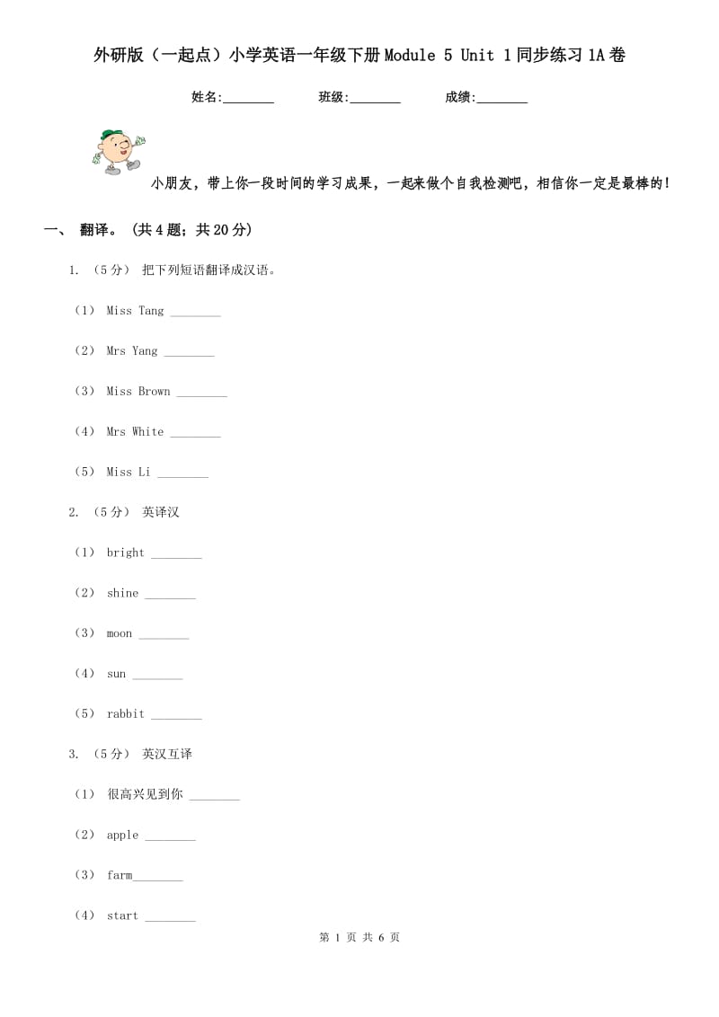 外研版（一起点）小学英语一年级下册Module 5 Unit 1同步练习1A卷_第1页