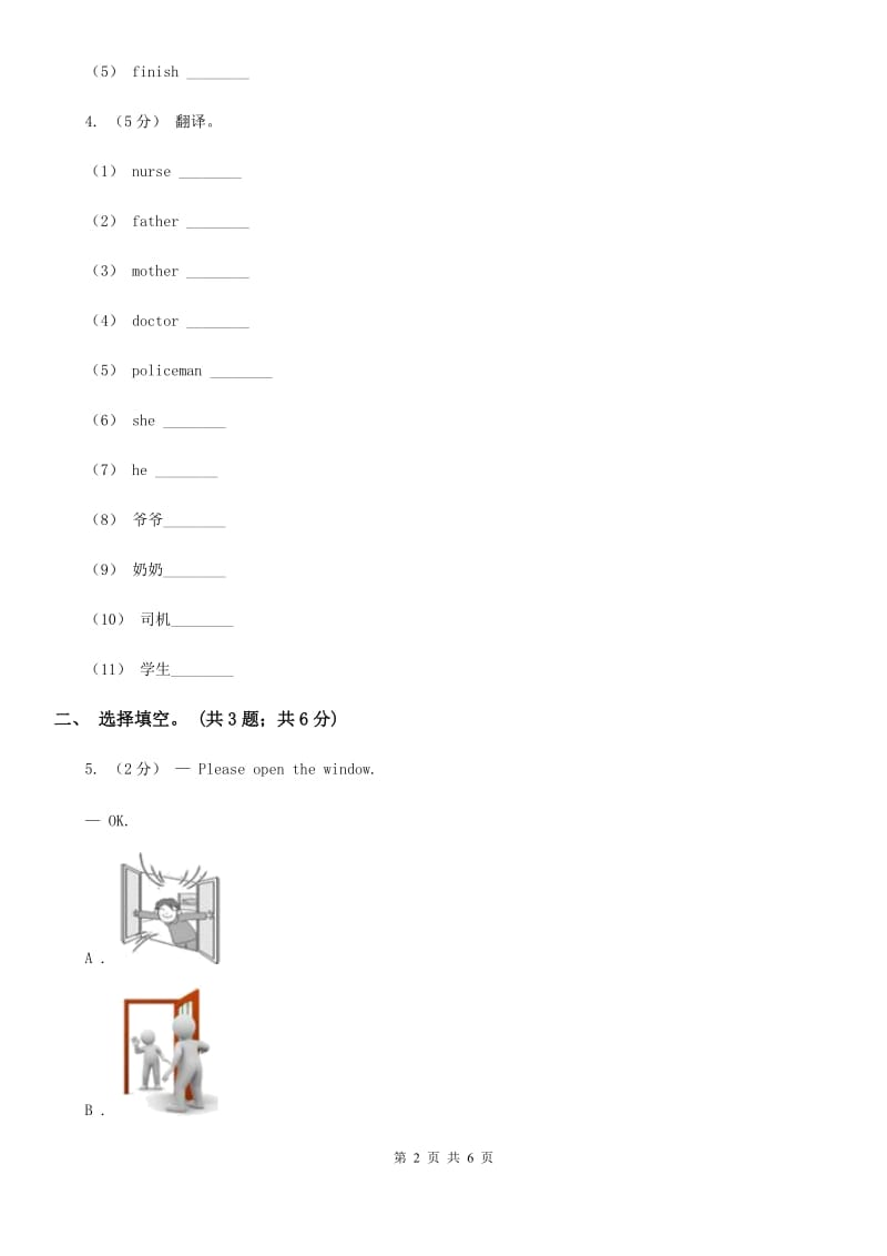 外研版（一起点）小学英语一年级下册Module 5 Unit 1同步练习1A卷_第2页