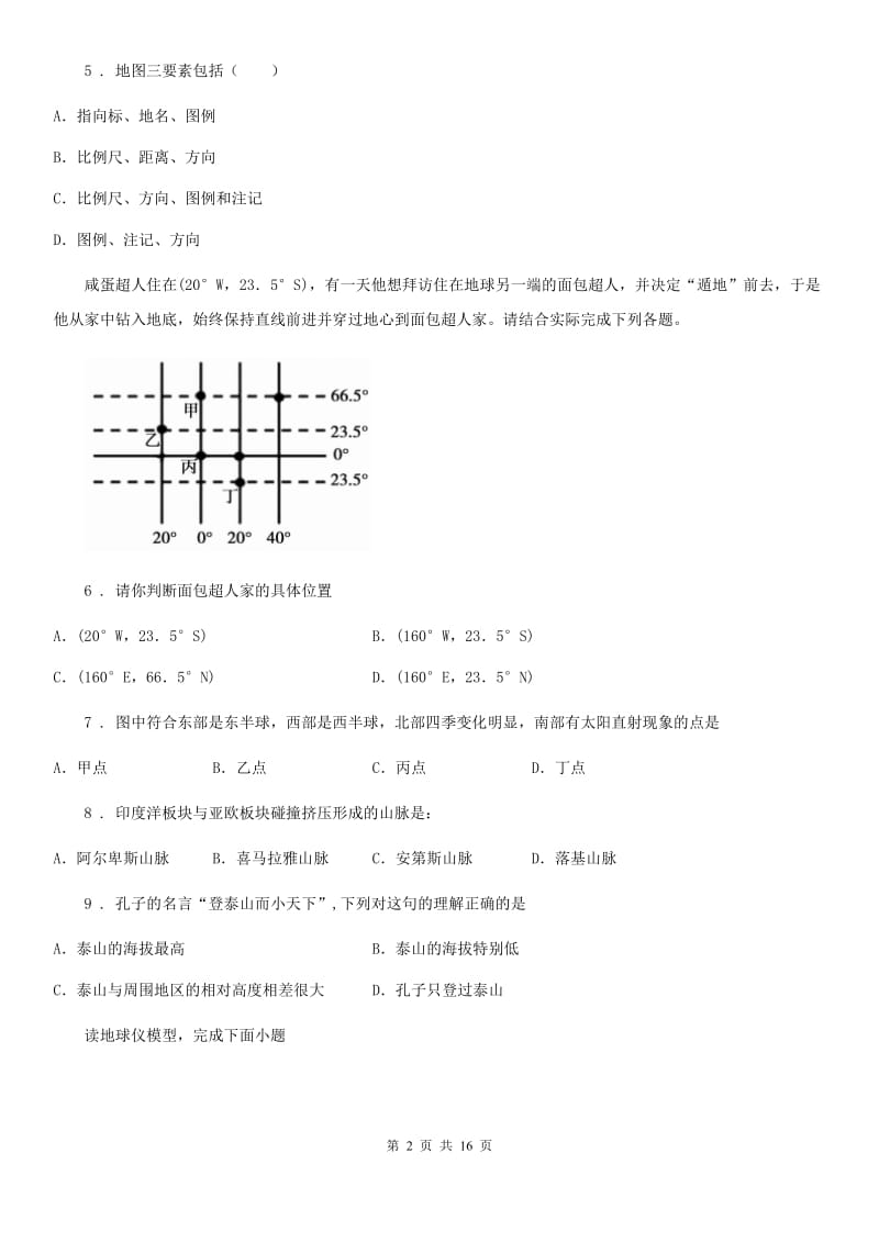 人教版2019年七年级地理试题D卷新编_第2页