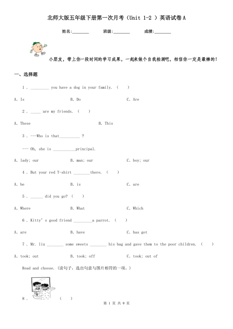 北师大版五年级下册第一次月考（Unit 1-2 ）英语试卷A_第1页