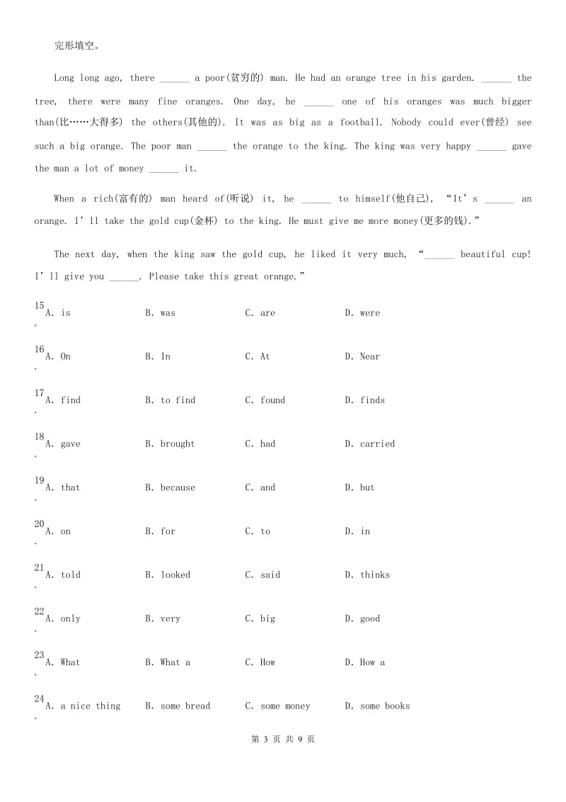 北师大版五年级下册第一次月考（Unit 1-2 ）英语试卷A_第3页