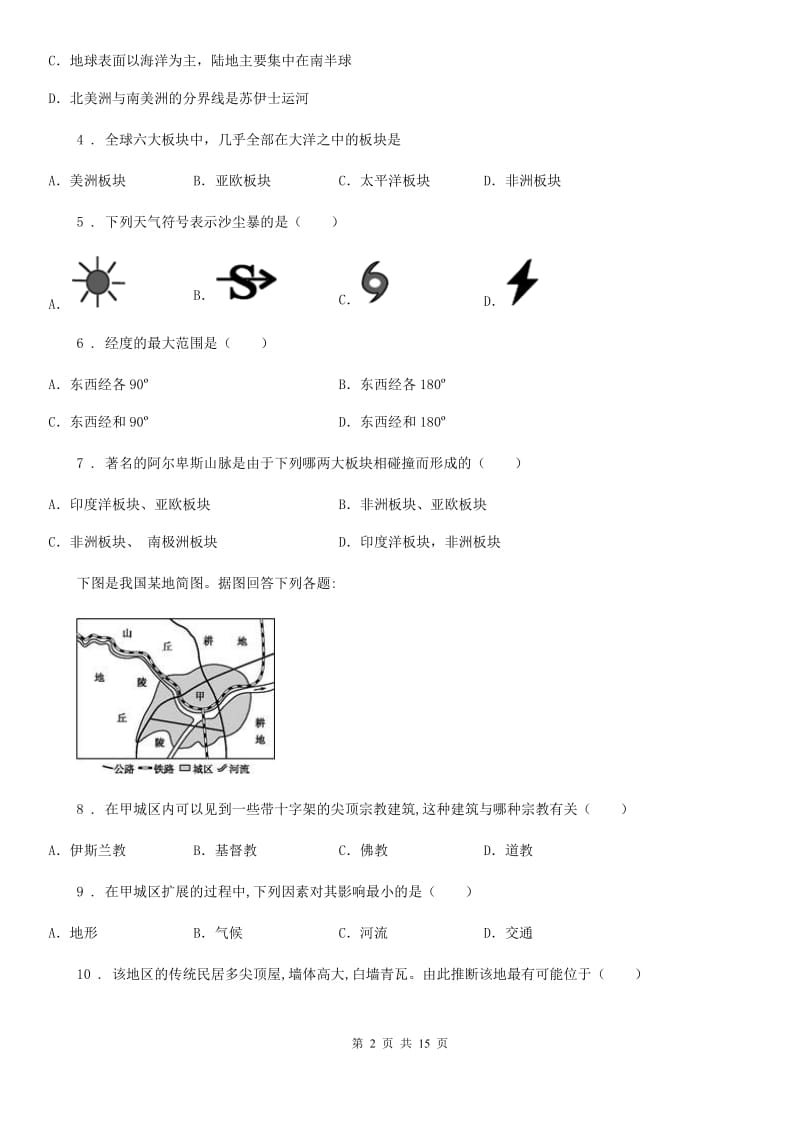 人教版2019-2020年度七年级上学期第二次月考地理试题D卷_第2页