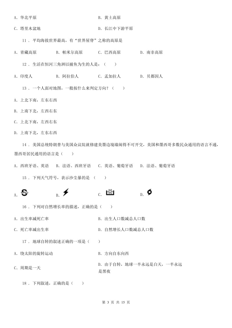 人教版2019-2020年度七年级上学期第二次月考地理试题D卷_第3页