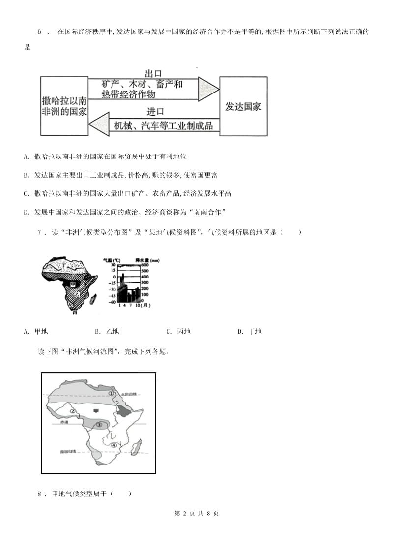 人教版七年级下册地理 9.3撒哈拉以南的非洲-黑人的股故乡 同步测试_第2页