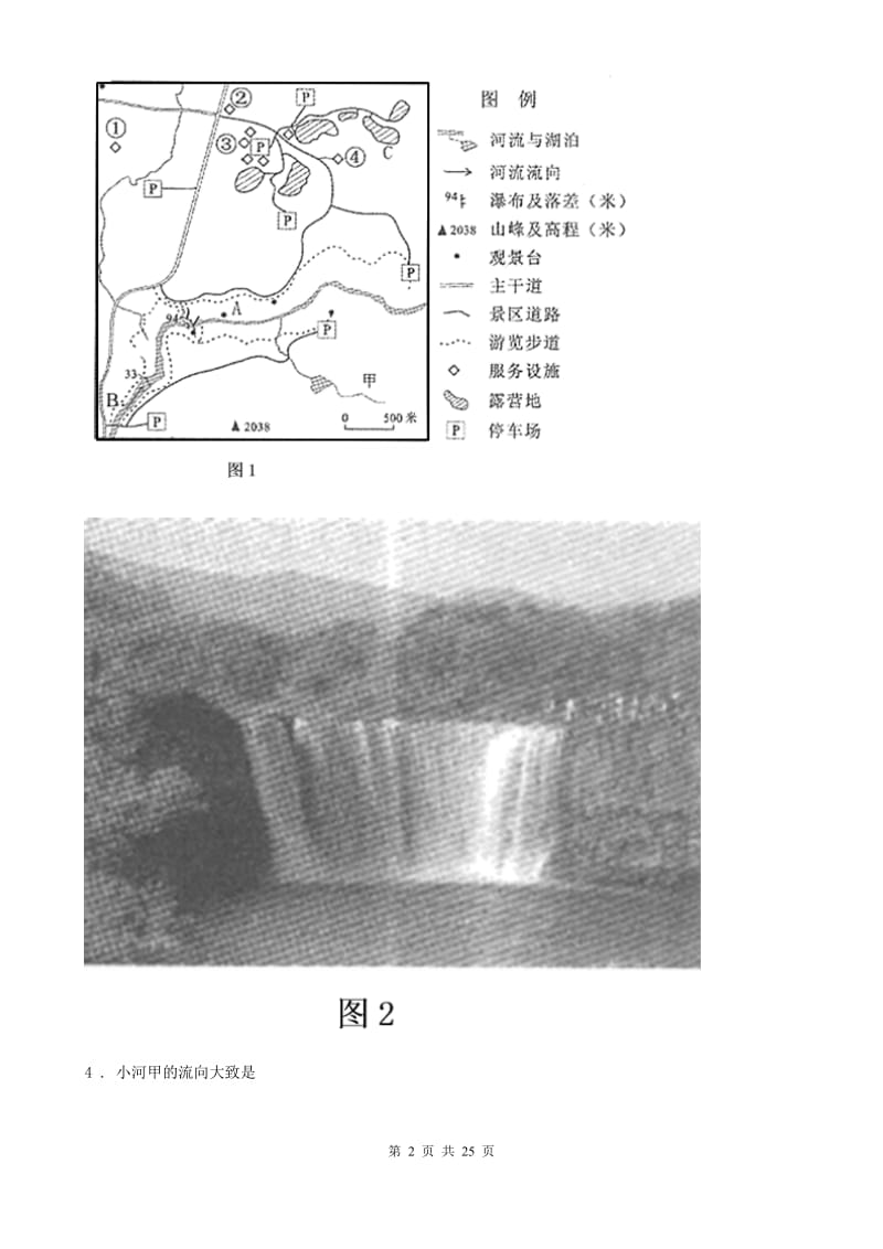 人教版2020年（春秋版）七年级上学期期中考试地理试题（I）卷(模拟)_第2页