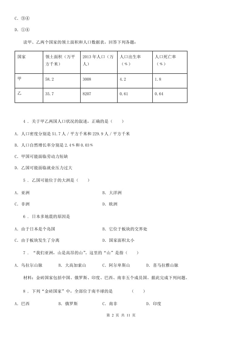 人教版2020届初中毕业生学业水平模拟检测(地理试题)_第2页