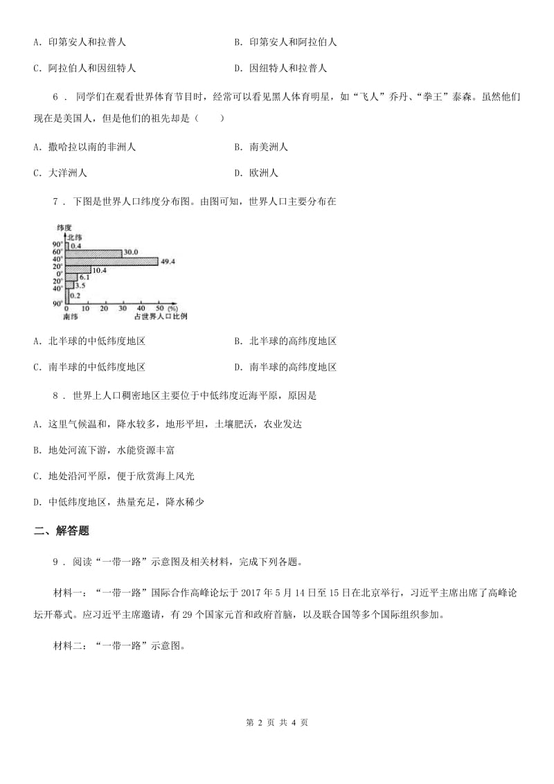 中图版八年级地理上册3.1《 人种和人口》练习_第2页