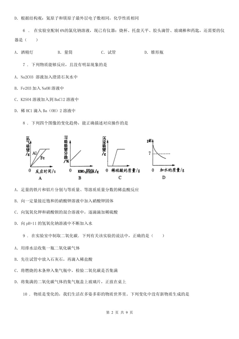 人教版2020年九年级下学期中考二模化学试题B卷（练习）_第2页