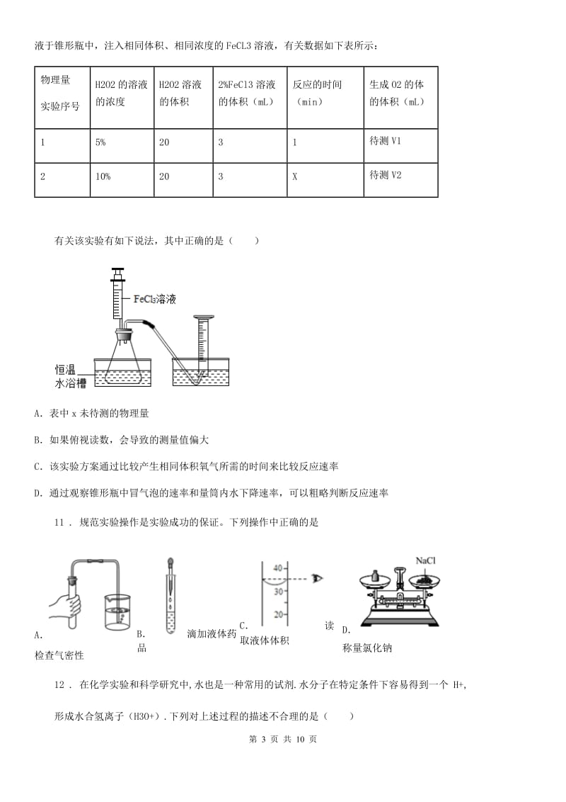 人教版2019版九年级（上）期中化学试卷A卷_第3页