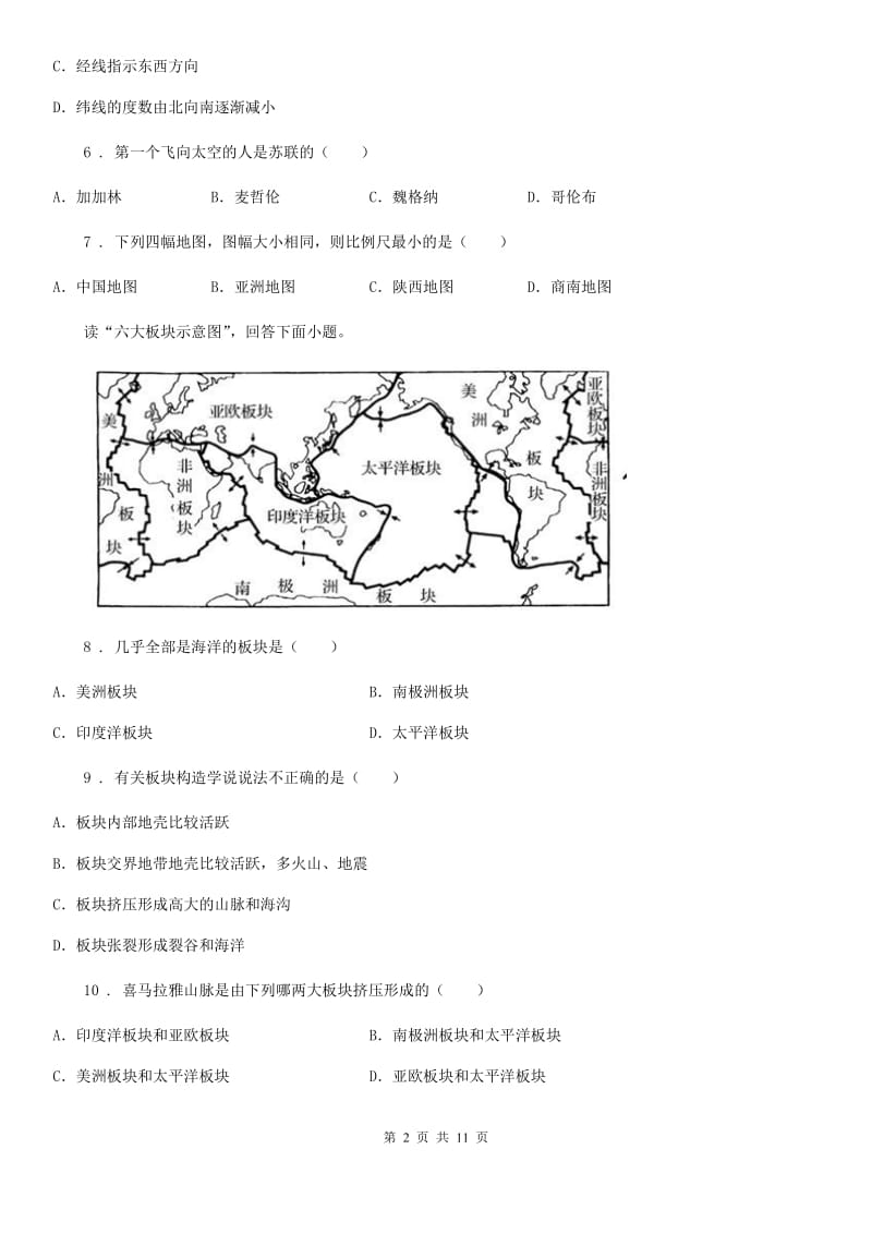 人教版2019-2020学年七年级上学期期中地理试题A卷_第2页