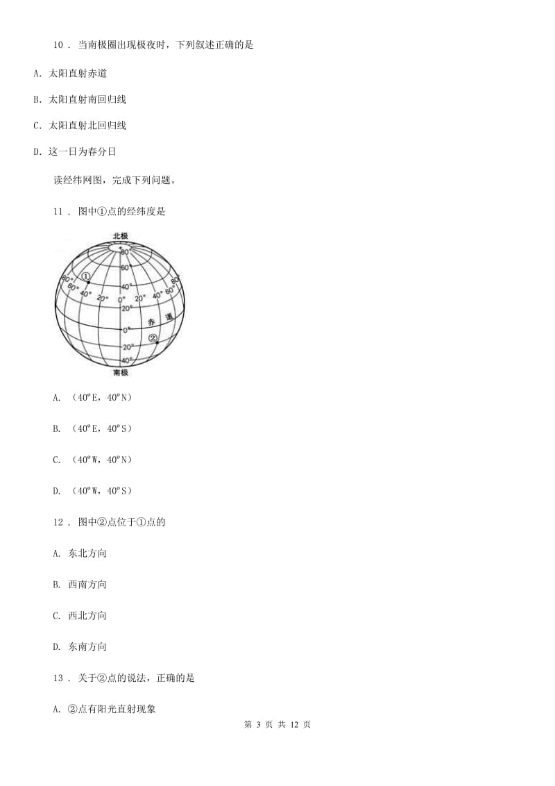 人教版2020版七年级上学期期中地理试题（II）卷_第3页