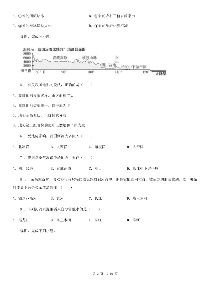 人教版八年级（济南）中考地理专项训练 我国的内流、外流河的分界_第2页