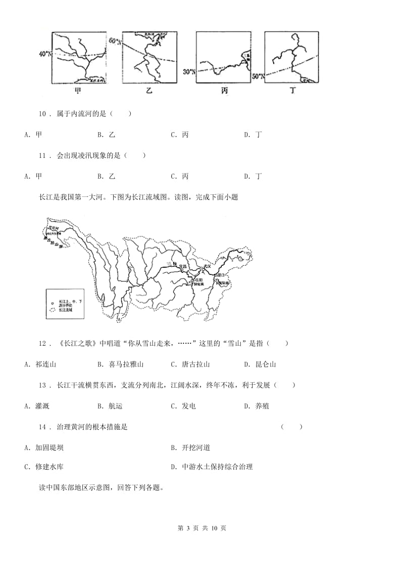 人教版八年级（济南）中考地理专项训练 我国的内流、外流河的分界_第3页