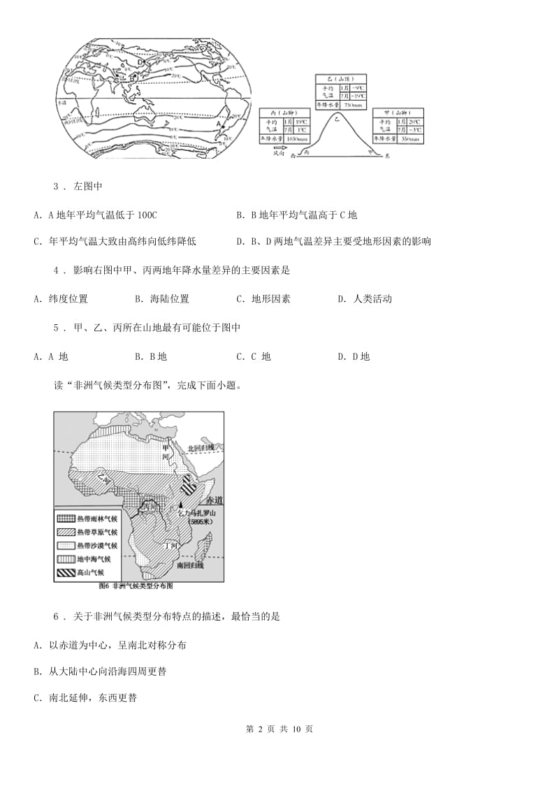 湘教版七年级上册地理 4.3 影响气候的主要因素 同步测试_第2页