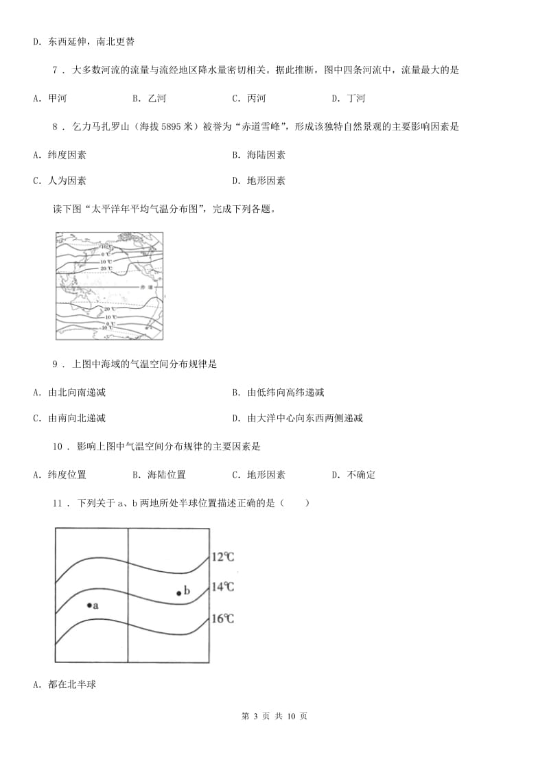 湘教版七年级上册地理 4.3 影响气候的主要因素 同步测试_第3页