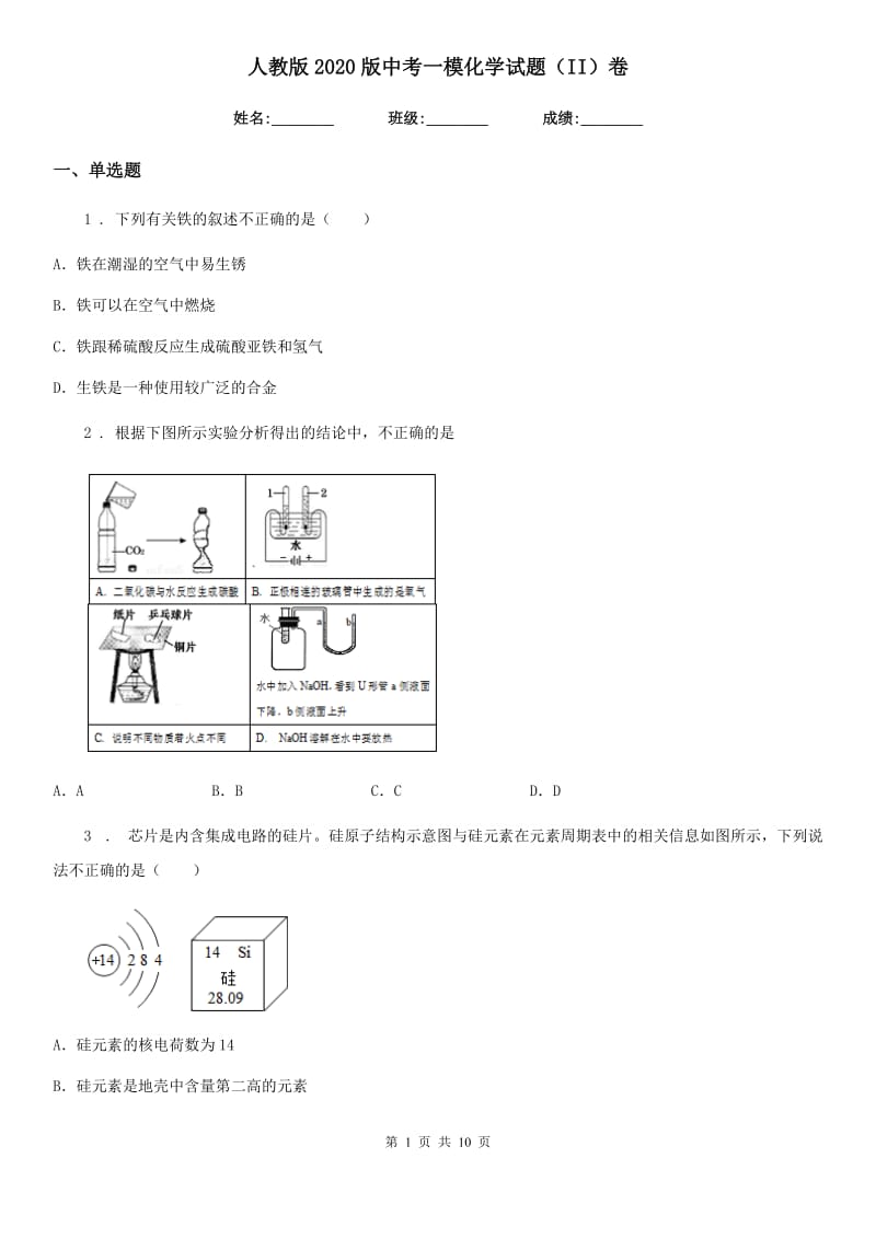 人教版2020版中考一模化学试题（II）卷（模拟）_第1页