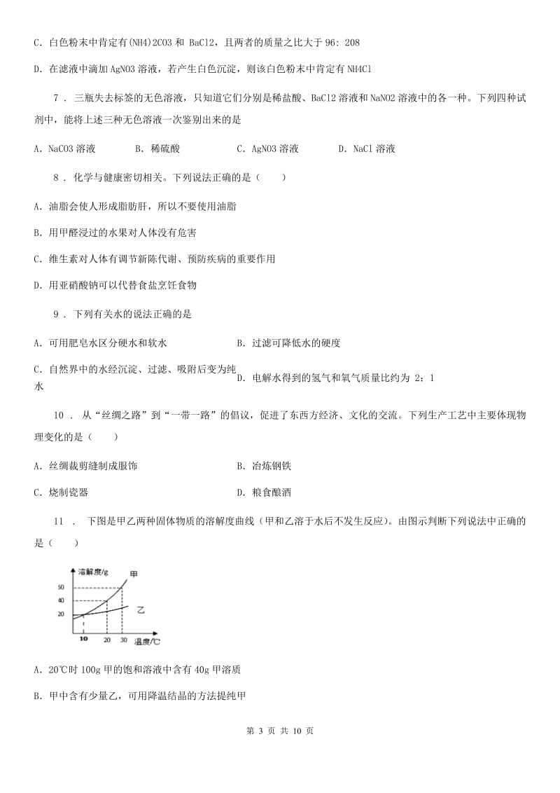 人教版2020版中考一模化学试题（II）卷（模拟）_第3页