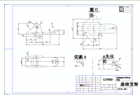 座椅支架沖壓工藝分析及模具設(shè)計(jì)【含CAD圖紙和文檔全套】