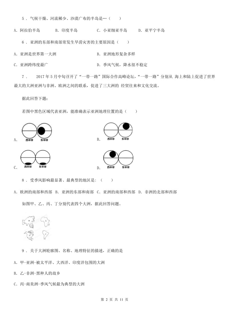 人教版七年级地理下册《第六章我们生活的大洲--亚洲》单元检测题_第2页