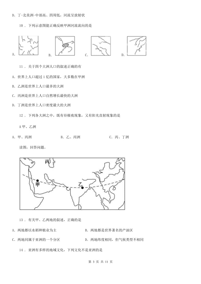人教版七年级地理下册《第六章我们生活的大洲--亚洲》单元检测题_第3页