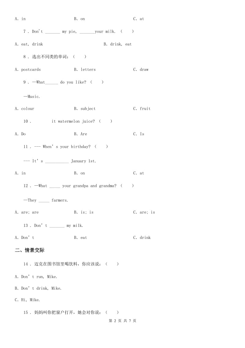 新课程版三年级英语下册Unit 2 In the library 单元测试卷（一）_第2页