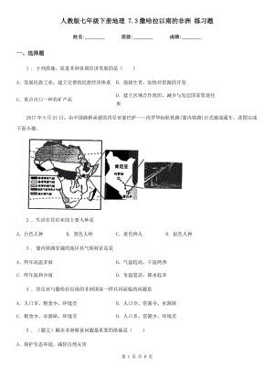 人教版七年級下冊地理 7.3撒哈拉以南的非洲 練習(xí)題