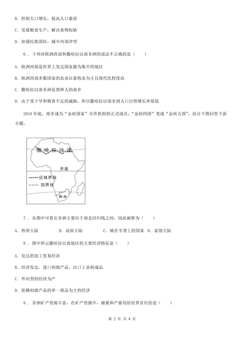 人教版七年级下册地理 7.3撒哈拉以南的非洲 练习题_第2页