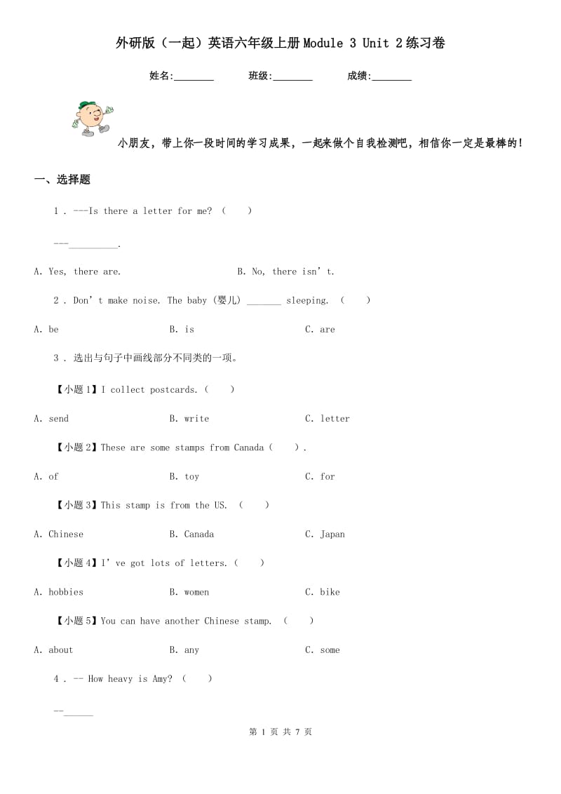 外研版(一起)英语六年级上册Module 3 Unit 2练习卷_第1页