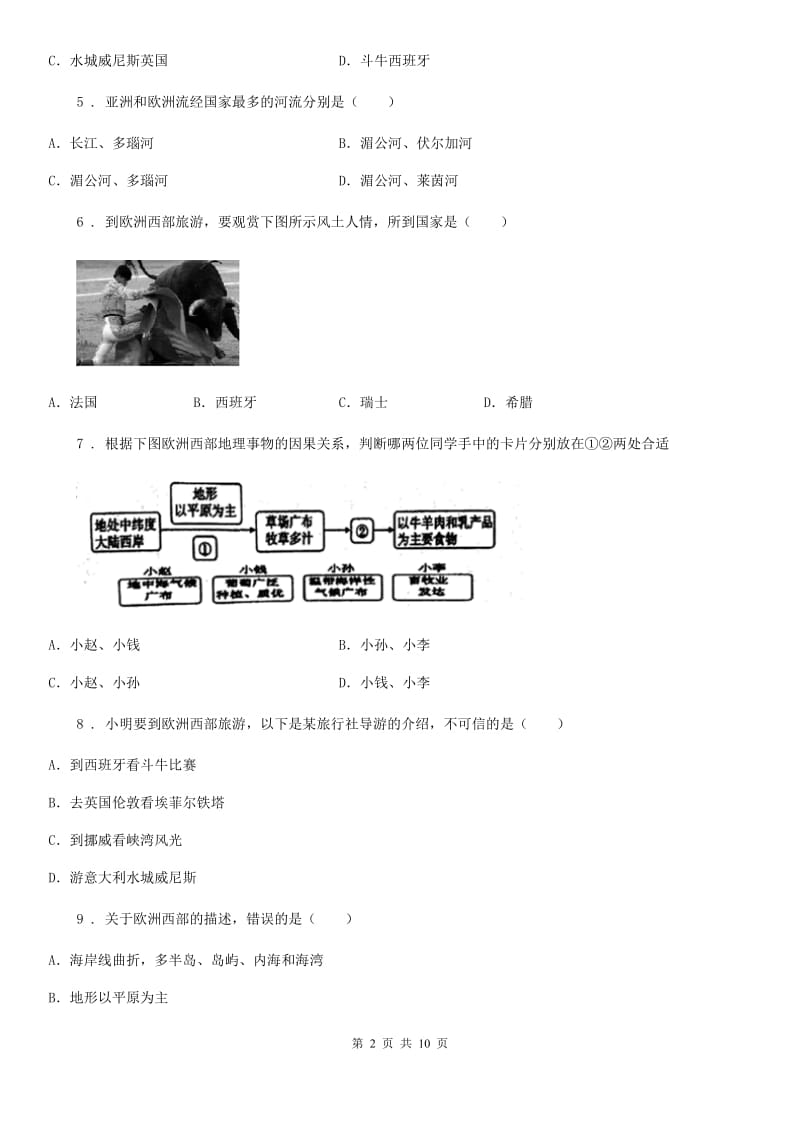 人教版七年级下册地理 8.2欧洲西部 练习题_第2页