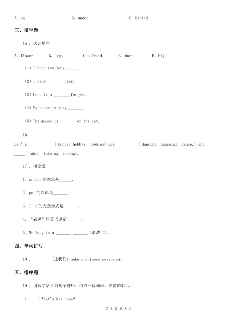 人教版(PEP)四年级上册期末模拟测试英语试卷（1）_第3页