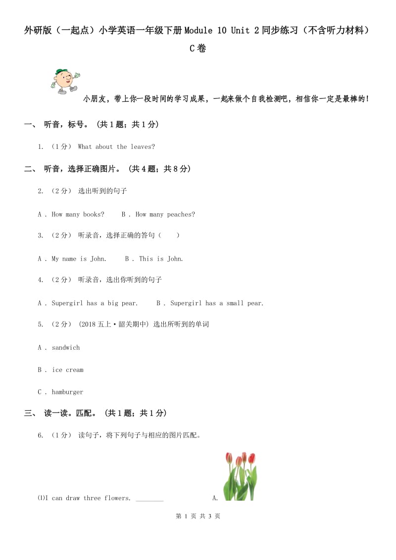 外研版（一起点）小学英语一年级下册Module 10 Unit 2同步练习（不含听力材料）C卷_第1页