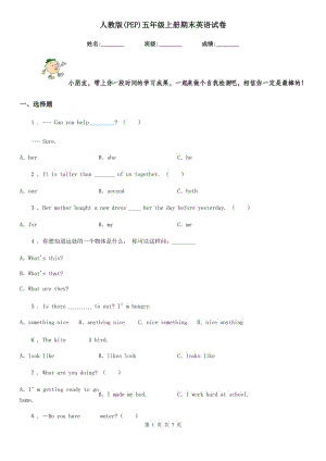 人教版(PEP)五年級上冊期末英語試卷