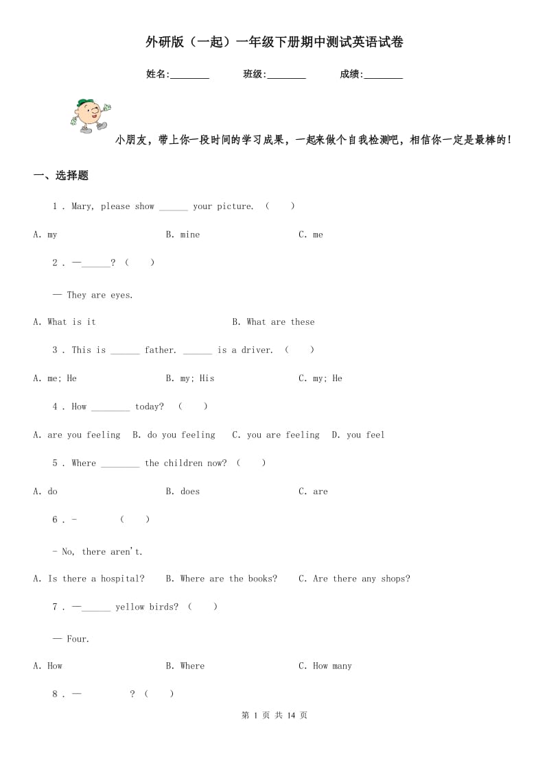 外研版（一起）一年级下册期中测试英语试卷_第1页