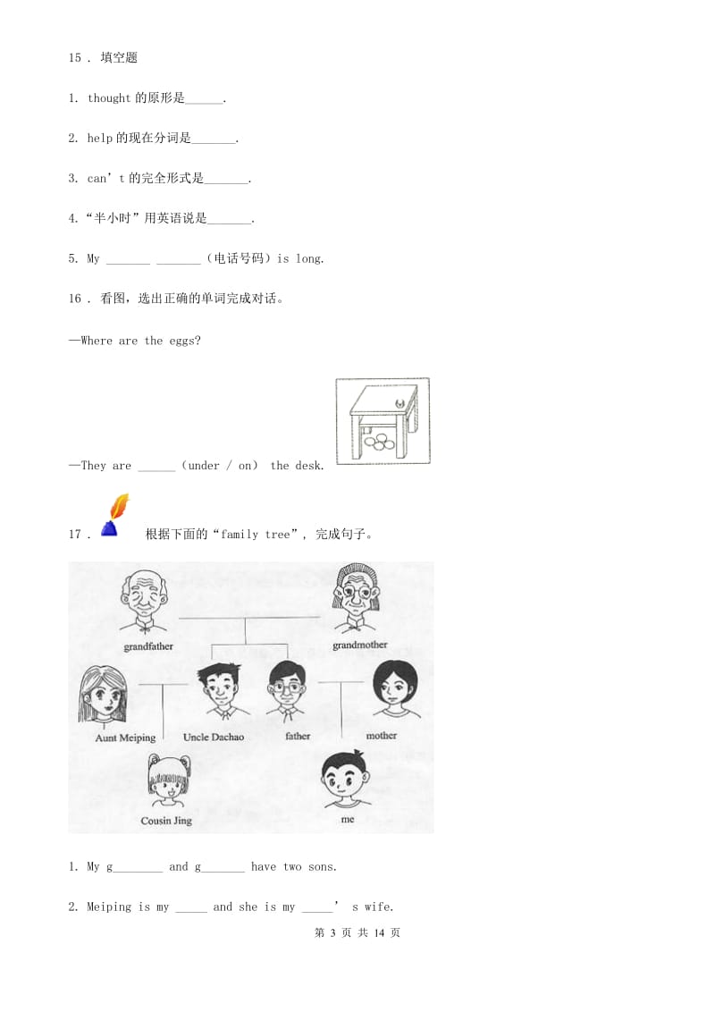 外研版（一起）一年级下册期中测试英语试卷_第3页